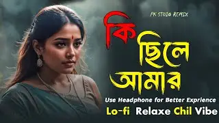 Ki Chile Amar | Aesthetic Lofi & Deep House Mix | Old Bangla Song New Version
