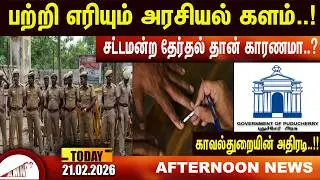பற்றி எரியும் அரசியல் களம்..!|Amntv Pondicherry News Today