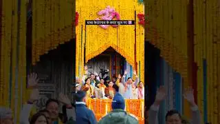 Kedarnath Opening 2025 | Kedarnath Darshan 2025 | kedarnath dham 2025