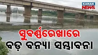 Subarnarekha Flood Threat: Balasore on High Alert as Water Levels Rise