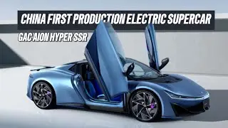 GAC Aion Hyper SSR: первый серийный электрический суперкар Китая.