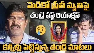 Medical Student Preethi Father FIRST Reaction About Her Daughter Demise | Qubetv News