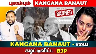 BJP pulls up Kangana over remarks on farm agitation: She is not authorised to speak on policy issues