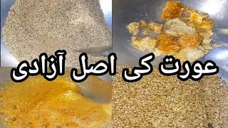 Urat ki asal azadi || True freedom of women || Success Tips for women ||Taste of real life.