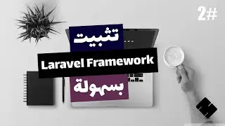 #2 [Arabic] How to Install Laravel 6 on Windows 10 using XAMPP & Composer The Easy Way