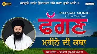 Fagan Mahine Di Katha Sangrand | Phagan Month Katha 2022 | Gurbani Katha | Giani Gurpreet Singh Ji