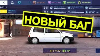 ⭐ БАГ на БЕСКОНЕЧНУЮ МОЩНОСТЬ АВТО - Drag Racing Уличные 2026