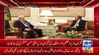 Caretaker PM Nasir-ul-Mulq meets Caretaker CM Punjab Hassan Askari