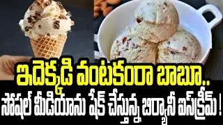 &ldquo;Biryani Ice Cream&rdquo; Shocks Internet | Weird Food Trend Goes Viral on Social Media | FBTV NEWS