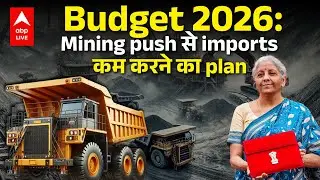 Budget 2026-27: Mining Policy से बदलेगा India का Manufacturing Game? |ABPLIVE