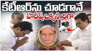 Harish Rao Emotional | KTR | Harish suddenly saw KTR | ZEE Telugu News