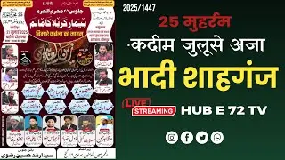Live 🔴 Juloos 25 Moharram Bhadi Shaganj | Bimare karbala ka matam 25 moharram 2025/1447 bhadi Khas