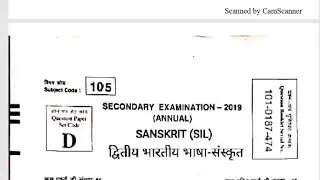 Matric sanskrit objective answer key 2019 #sanskritanswerkey2019 ,