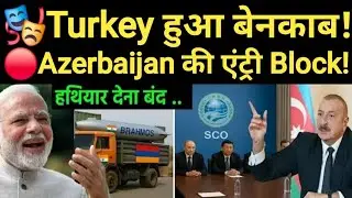 India vs Azerbaijan🔥: SCO Membership Block | पाकिस्तान और तुर्की को भारत का करारा जवाब