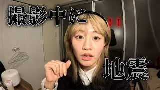 【ガチ】撮影中に地震来て焦った……