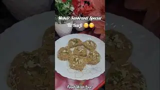 Til Ki Barfi Makar Sankranti Special #shorts #dessert #festival #recipe #cooking #easyrecipe