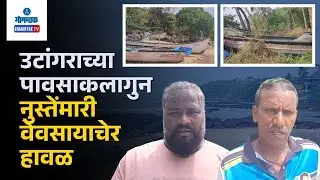 Fisherman Issue - Continuous Rain Disrupts Fishermen&rsquo;s Livelihood in Coastal Areas | Gomantak TV