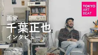 千葉正也インタビュー：絵画と人、フレンドリーな関係を見つけるために