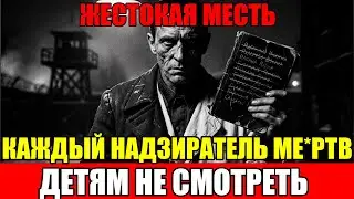 Самая страшная месть ГУЛАГа: Заключенный запомнил всех надзирателей. В 1956-м началась 