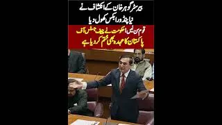 PTI Barrister Gohar Khan Shocks Nation: Govt Abolishes Chief Justice Of Pakistan post!