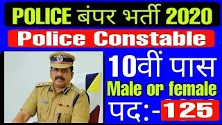 Kerala PSC Recruitment 2020 &ndash; Apply Online for 125 Police Constable Posts