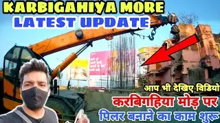 Karbigahiya New Flyover Latest Update || Mithapur Bus Stand To Karbigahiya New Flyover Update ||