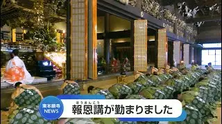 【東本願寺NEWS】報恩講が勤まりました