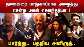 Superstar Rajinikanth Watches With Love Premier Show | Sathyam Cinemas Red Carpet