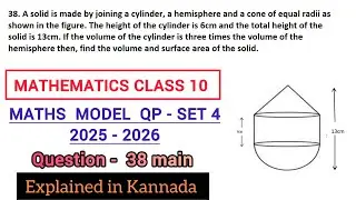 a solid is made by joining a cylinder a hemisphere and a cone of equal radii as shown in the figure