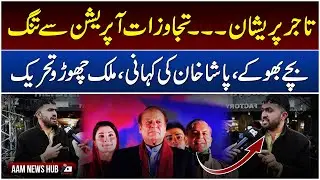 Encroachment's Operation in Lahore || Public Reaction || AAM NEWS HUB