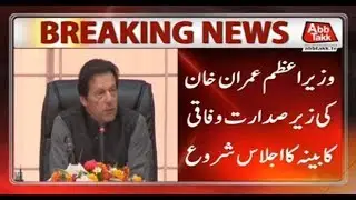 PM Imran Khan Chairs Federal Cabinet Meeting