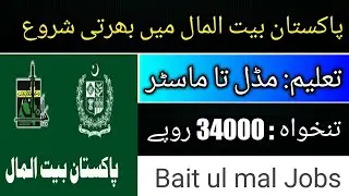 Pakistan Bait ul Mal Jobs 2021 Walk In Interview | www.pbm.gov.pk Jobs Advertisement || KTK Chennal