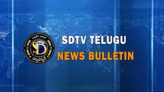 SDTV Telugu News Bulletin || SDTV Telugu || @SDTVMedia