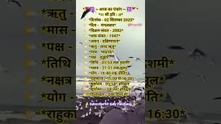 02/09/2025 #aajkapanchang#dailypanchang#panchang#shorts#ytshorts#tuesday#hinducalendar2025#tithi#yt