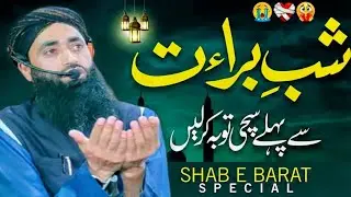 SPECIAL Bayan ❣️ || Shabe Barat Special Bayan of Moulana Bilal Ahmad Kumar Sahab 