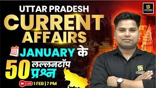 UP January 2026 Current Affairs | Top 50 MCQs | For UPSI, UP Constable & UP Lekhpal 2026