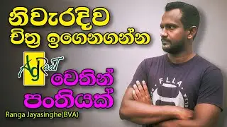 online චිත්‍ර කලාව ඉගෙනගනිමු / sinhala art / art sinhala / prakashana chithra / painting
