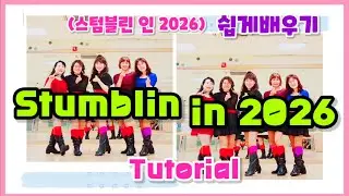 Stumblin in 2026 linedance/ 스텝설명/ Tutorial (스텀블린 인 2026) 쉽게배우기/ Chany Linedance