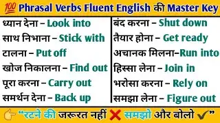 Aaj Hi Seekho 100 Phrasal Verbs 😍 English Bolna Aasan Banaye English Speaking Practice Hindi