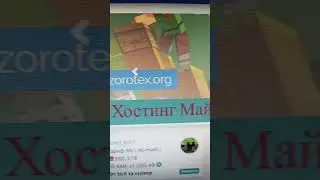 Хостинг для Minecraft сервер