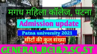 Patna university admission 2021 |Magadh Mahila College Patna | Seat Availability |