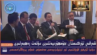 شەرقىي تۈركىستان جۇمھۇرىيەتلىرى دۆلەت رەھبەرلىرى
