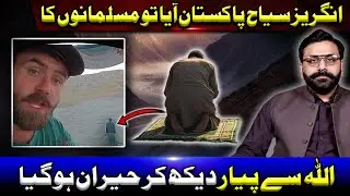 Angrez Tourist Pakistan Aya To Musalmano Ka Allah Se Pyar Dekh Kr Heran Reh Gya