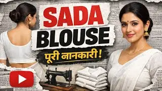 सादा ब्लाउज की पूरी नानकारी | Newspaper Cutting Design 🔥