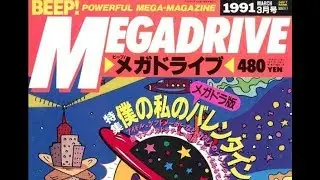 Листаем: Beep! MegaDrive Magazine (March 1991) #18