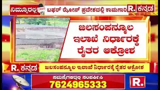 Tunga Bhadra river : ಬಫರ್ ಝೋನ್ ಪ್ರದೇಶದಲ್ಲಿ ಕಾಮಗಾರಿ | Shivamogga | Karnataka