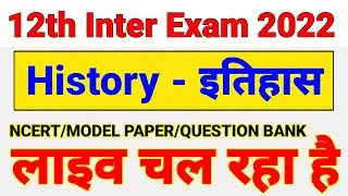 12th History Objective Question 2022 | bseb 12th history objective question |