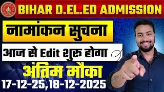 Deled college Edit होगा || Slid Up कैसे करे और कब || deled 2025 || deled admission 2025 || #deled 