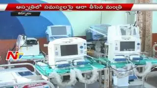 Minister Kamineni Srinivas Rao to Inaugurate Cardiology Department in Kurnool Govt Hospital | NTV