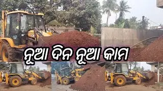 ନୂଆ ଦିନ ନୂଆ ସକାଳ...ଆମ ପ୍ରୋଜେକ୍ଟ ର କାମ #khantiodiabhubaneswartoka4138 #bhubaneswara 